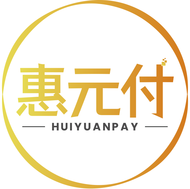 惠元付